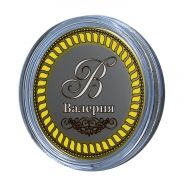 Валерия, именная монета 10 рублей, с гравировкой