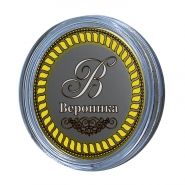 Вероника, именная монета 10 рублей, с гравировкой