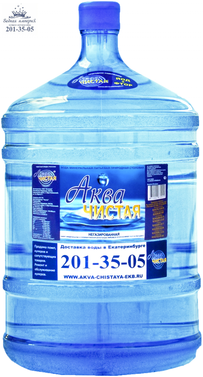 Вода питьевая рейтинг лучших. Evian вода 19 литров. Аква чистая Новоуральск. Вода 19 литров Кристалл. Вода 19 литров в Подольске.