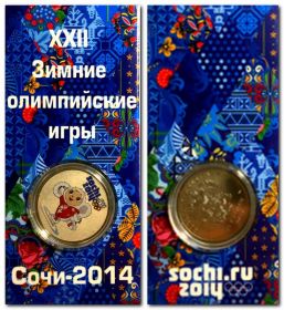 ЧЕБУРАШКА на коньках, Сочи2014, 25 рублей 2013 года, цветная, в капсуле + защитный блистер