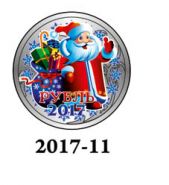Новогодний цветной 1 рубль, Новый 2017 Год