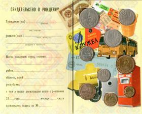 Подарочный буклет СВИДЕТЕЛЬСТВО о рождении с монетами СССР