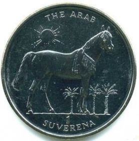 Арабская порода лошадей 1 суверен Босния и Герцоговина 1997