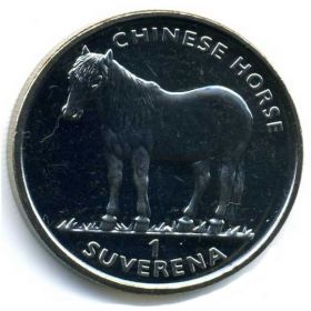 Китайская порода лошадей 1 суверен Босния и Герцоговина 1998