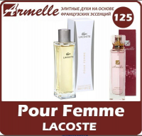 Духи armelle Lacoste - Pour Femme