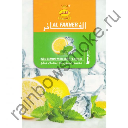 Al Fakher 50 гр - Iced Lemon with Mint (Охлаждённый лимон с мятой)