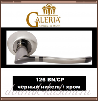Ручка дверная Galeria 126 BN/CP, чёрный никель/ хром /В НАЛИЧИИ/