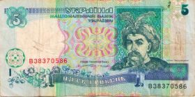 Украина - 5 гривен 1994 - подпись Ющенко, серия ВЗ, редкая
