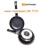 Сковорода-мини порционная с антипригарным мраморным покрытием 14 см HM 7714