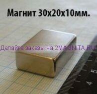 магнит неодимовый 22кг 30х20х h10