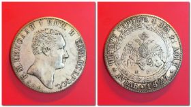 Монета 1 рубль Николай 1, копия №3