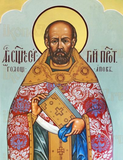 Сергий Голощапов (рукописная икона)