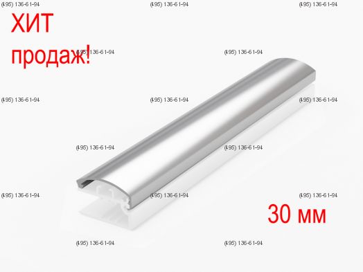 Рамка универсальная клик-профиля 30 мм серебро матовое длина 3,1 метра