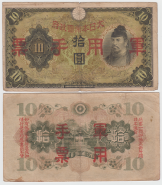 Гонконг 10 йен "Японская оккупация" VF
