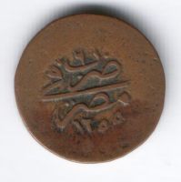 5 пара 1840 г. (1255/2 г.) Египет. Османская империя