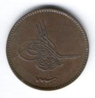 10 пара 1864 г. (1277/4 г.) Турция. Османская империя