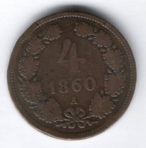 4 крейцера 1860 г. Австрия