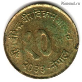 Непал 10 пайсов 1976 (2033)
