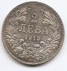 2 лева (Регулярный выпуск) Болгария 1913 серебро качество
