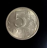5 рублей 2003 года. РЕДКОСТЬ В КОЛЛЕКЦИЮ. СУПЕР СОСТОЯНИЕ