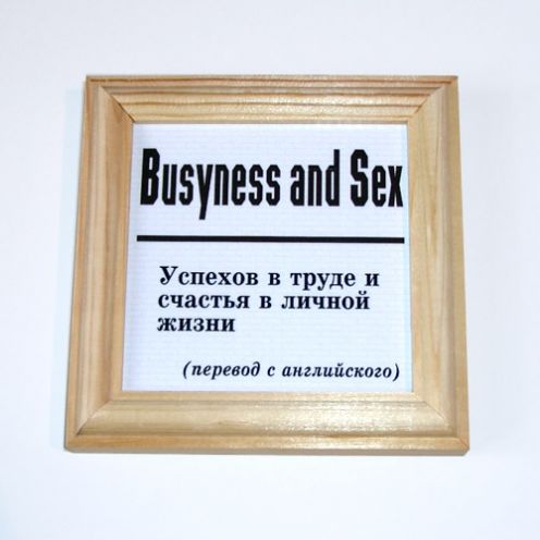 Подарочная рамка "Бизнес и секс".