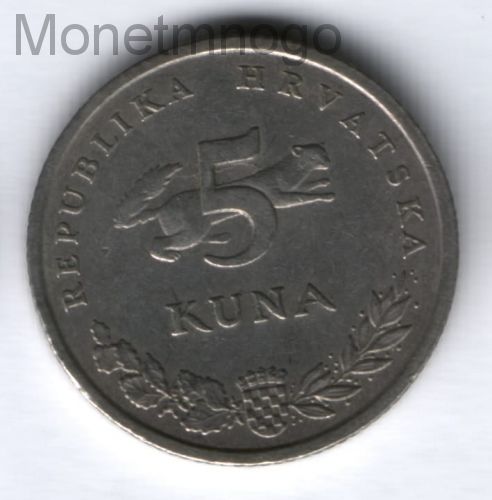 1 5 куны 5 букв. Хорватия 5 кун, 1999. Хорватия 2 куна, 1997.