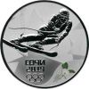 Олимпиада-Сочи 2014  Горные лыжи 3 рубля Серебро 2014 на заказ