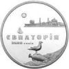 2500 лет Евпатории монета 5 гривен 2003