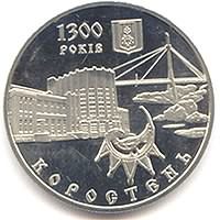 1300 лет г.Коростень монета 5 гривен 2005