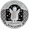 Крестины Монета Беларусь 20 рублей 2009
