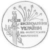 55 лет освобождения Украины от фашистских захватчиков 2 гривны 1999