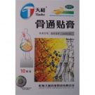 Пластырь для лечения суставов Тяньхэ Гутун Тегао 2шт.