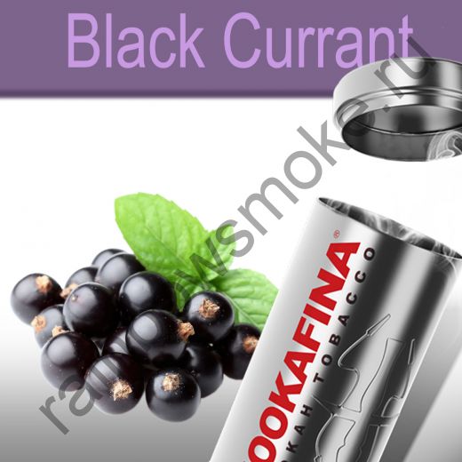 Hookafina Gold 250 гр - Black Currant (Черная Смородина)