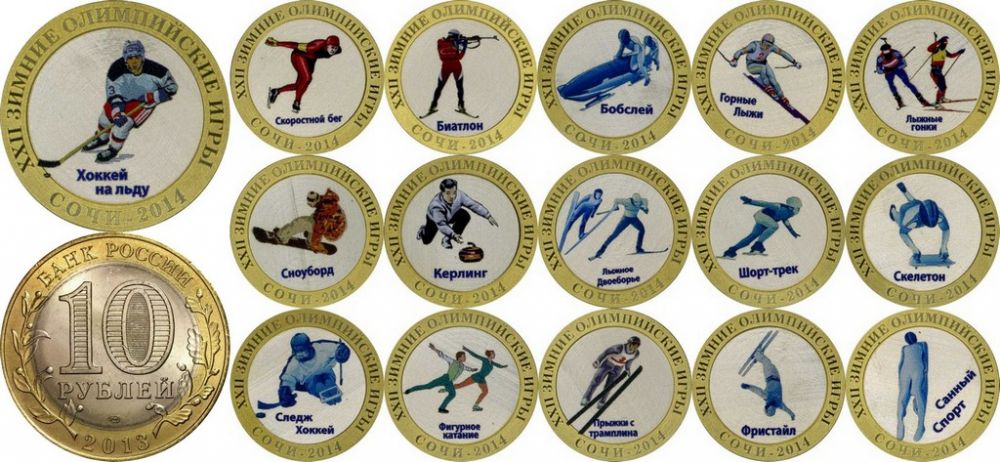 Спортивные рубли. Монетка 10 рублей 2013 год Олимпийских игр. Набор монет американских хоккей.