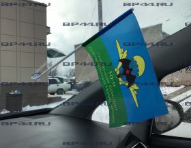 Флаг автомобильный 10 ОБр СпН (12Х18см)