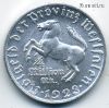 Германия. Вестфалия 1/4 миллиона марок 1923 нотгельд