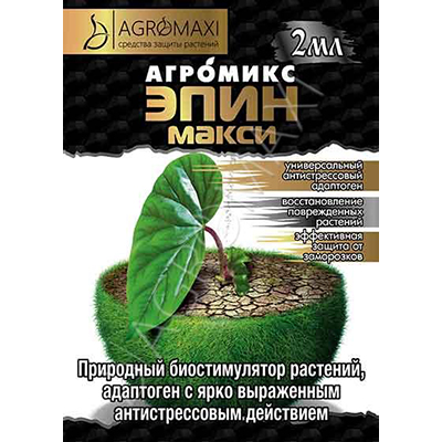 Агромикс "Эпин Макси" (2 мл) от Agromaxi