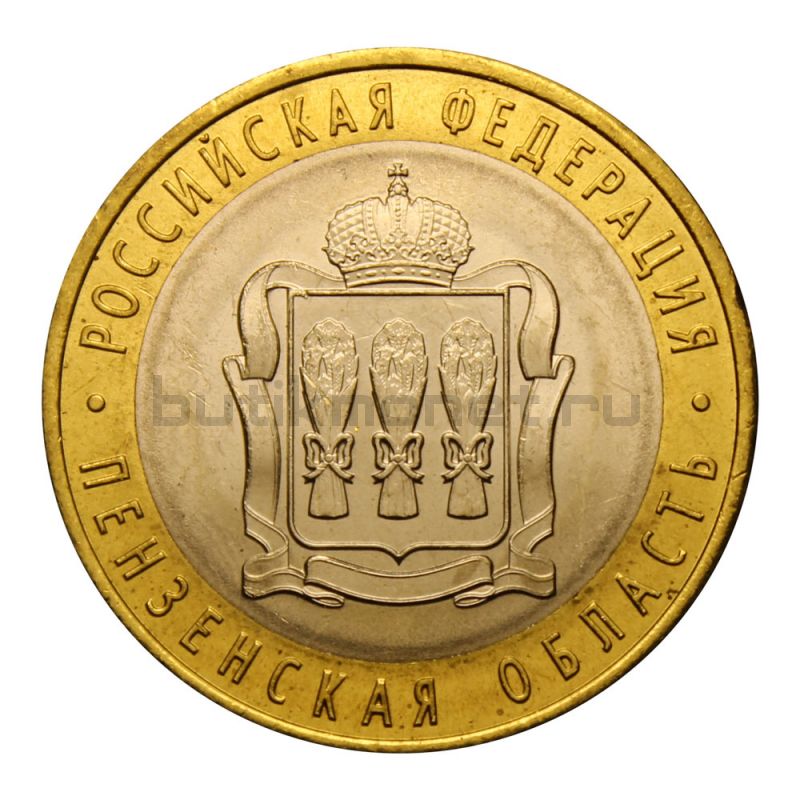 10 рублей 2014 СПМД Пензенская область (Российская Федерация) UNC