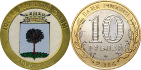 10 рублей,ЛОМОНОСОВ, СЕРИЯ ГОРОДА ВОИНСКОЙ СЛАВЫ, цветная эмаль с гравировкой​