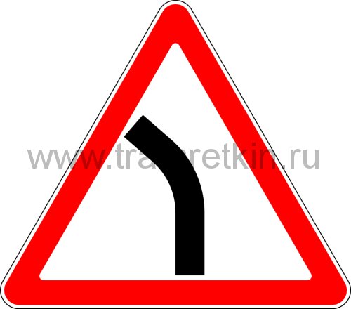 Дорожный знак 1.11.2 "Опасный поворот" (налево).