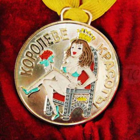 Медаль с удостоверением "Королеве красоты"