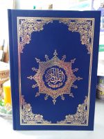 Коран на Арабском