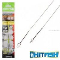 Титановая струна Hitfish Titanium Twist Leader 175мм /0,35мм /9,9 кг / 2 шт в упаковке