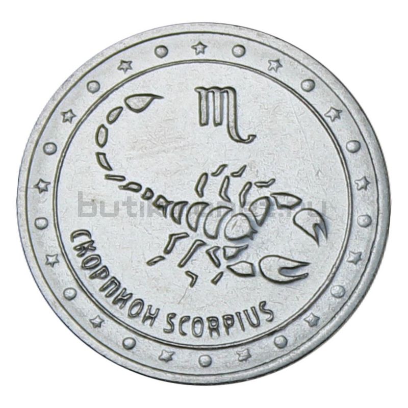 1 рубль 2016 Приднестровье Скорпион (Знаки зодиака)