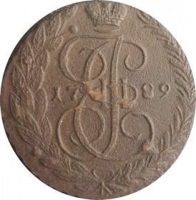 5 копеек 1789 г. ЕМ. Екатерина II. Екатеринбургский монетный двор