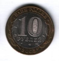 10 рублей 2003 года Муром UNC