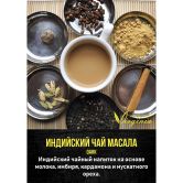 Original Virginia Dark 50 гр - Индийский Чай Масала