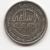 25 лет Исламскому Банку Дубая 1 дирхам ОАЭ 2000