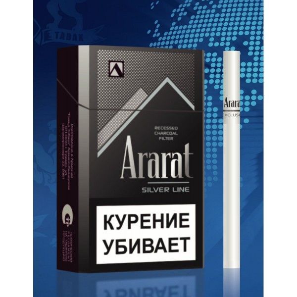 Сигареты Ararat Silver Line 84mm