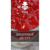Смесь Puer 100 гр - Cherry Schwarzwald (Вишневый Десерт)